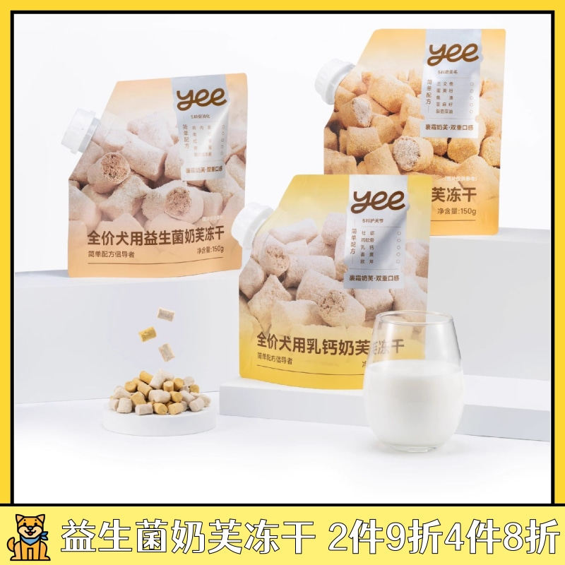 yee猫咪益生菌钙奶芙鱼油冻干
