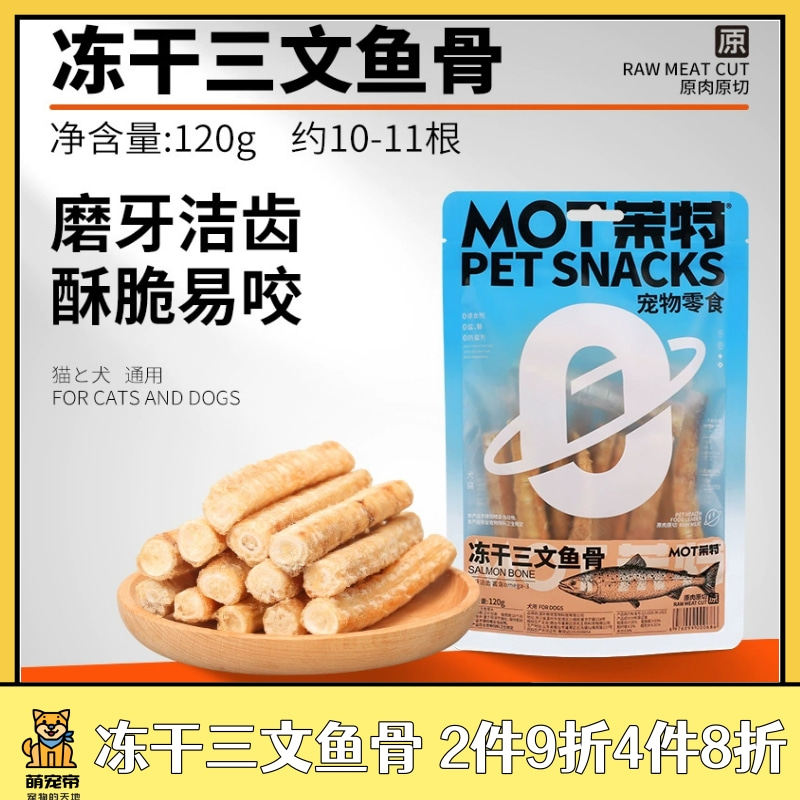 茉特宠物冻干三文鱼骨狗狗零食