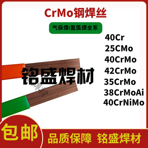 42CrMo 40Cr 35CrMo 40CrNiMo 38CrMoAl合金钢焊丝 氩弧焊丝