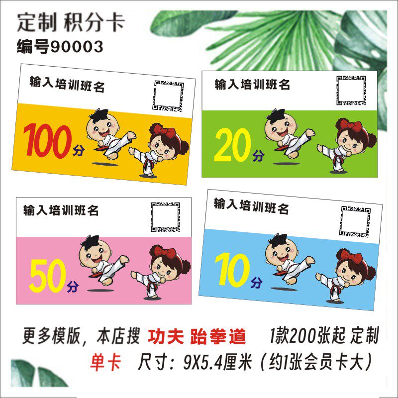 小学儿童卡通积分卡奖励卡分值卡武术跆拳道会馆武道学校定制订做