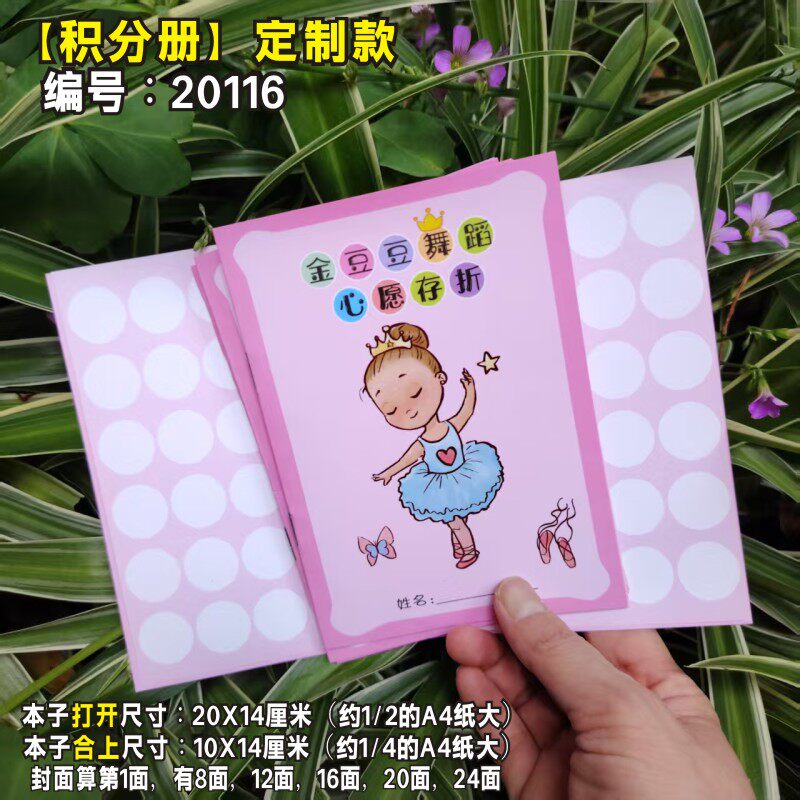 积分卡奖励卡集章卡存折册子本子
