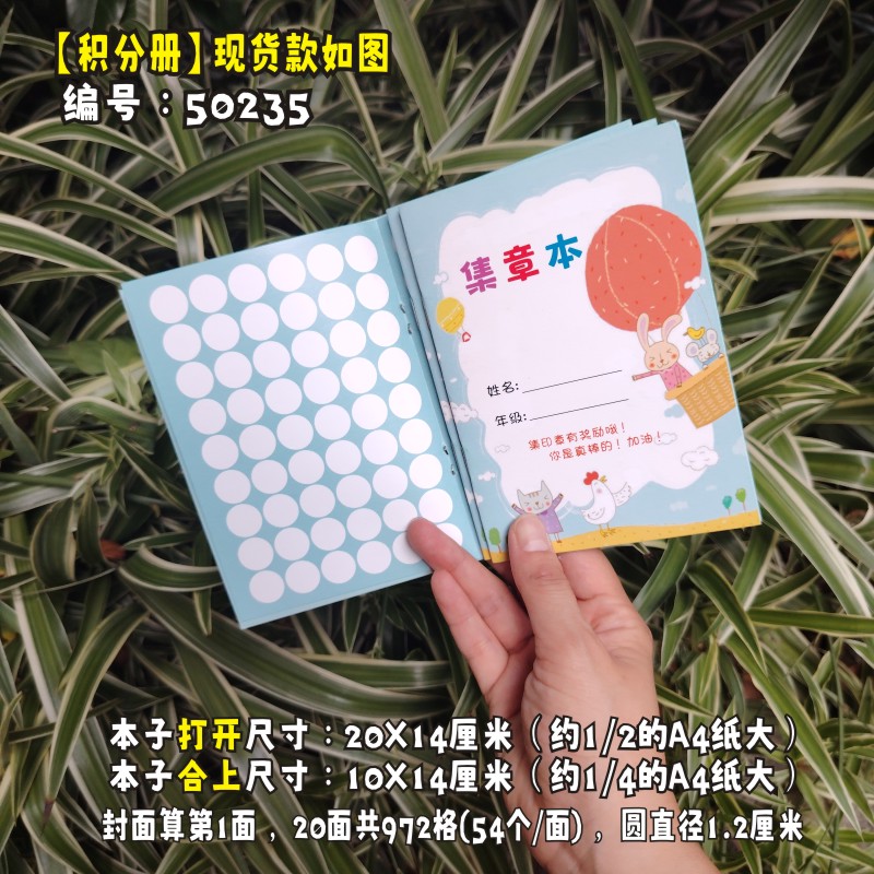 积分奖励集章册子本子存折