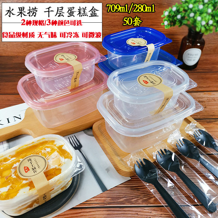 一次性高档千层蛋糕盒子豆乳便当280ml水果捞709ml透明塑料打包盒