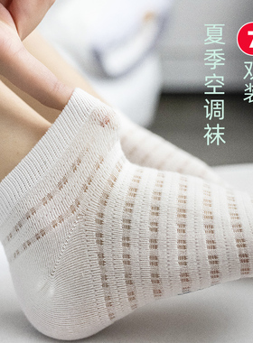 7双夏天超薄款女士纯棉短袜黑白色网眼透气吸汗防臭低帮短筒女袜