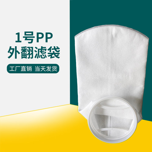 劲之滤过滤袋耐酸碱耐腐蚀