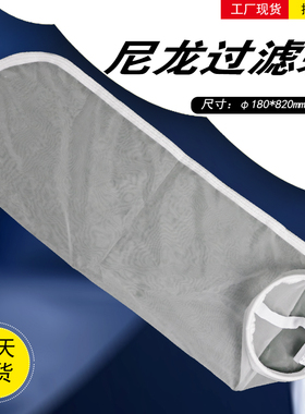 100目尼龙过滤袋2号尼龙网袋工业钢圈7寸口薄款白色810mm长配滤器