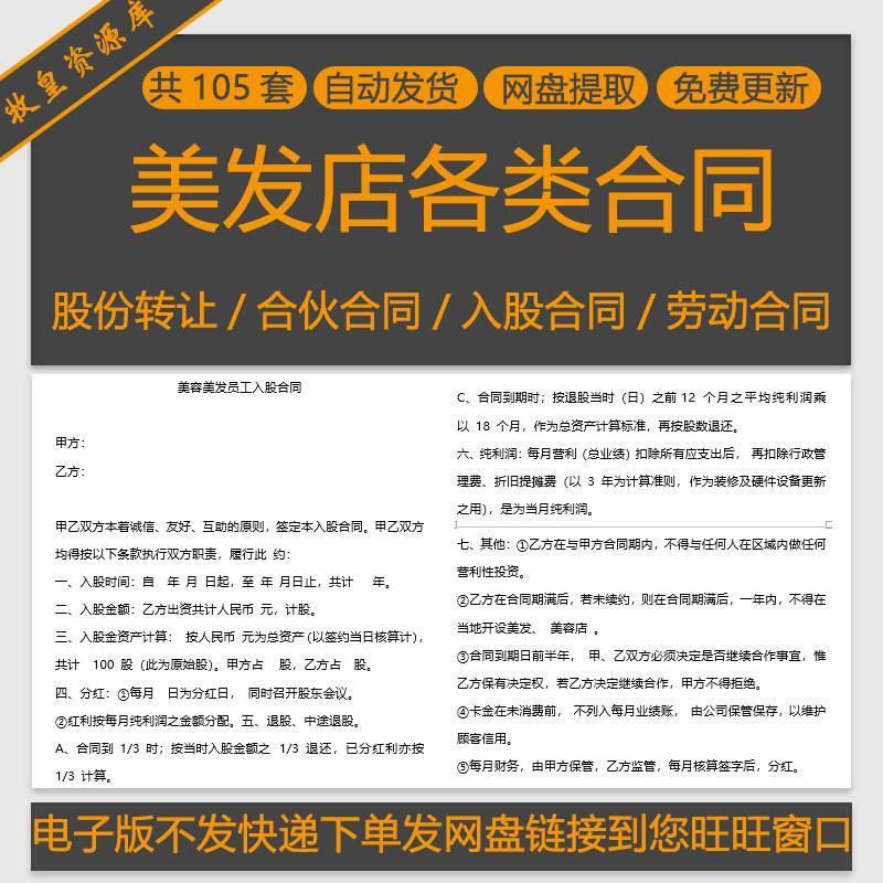 美理发店合伙合作经营入股转让协议合伙入股采购员工劳动合同范本