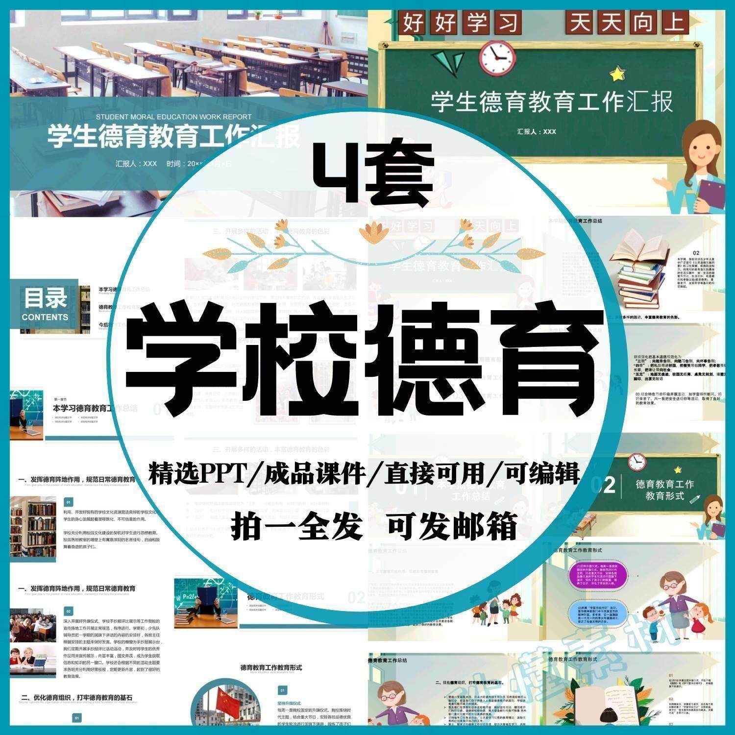 学校德育教育工作PPT模板汇报总结 工作的方法和内容 工作措施