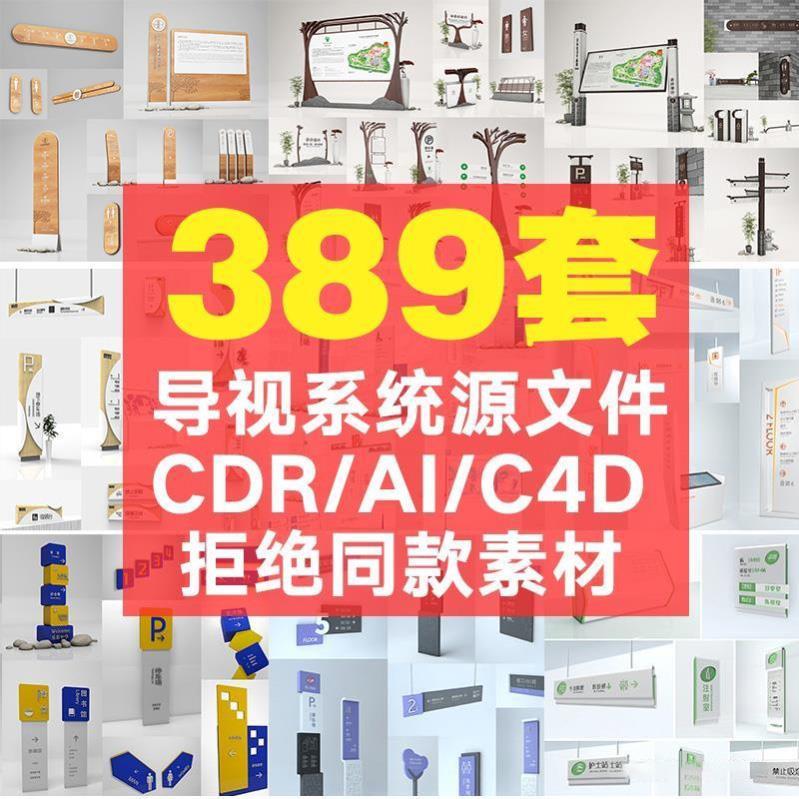 学校导视系统设计方案素材导向牌标识标牌设计景观医院商场校园AI