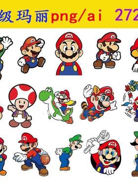 272款超级玛丽png免抠图片ai矢量素材高清马里奥卡通潮牌印染图案