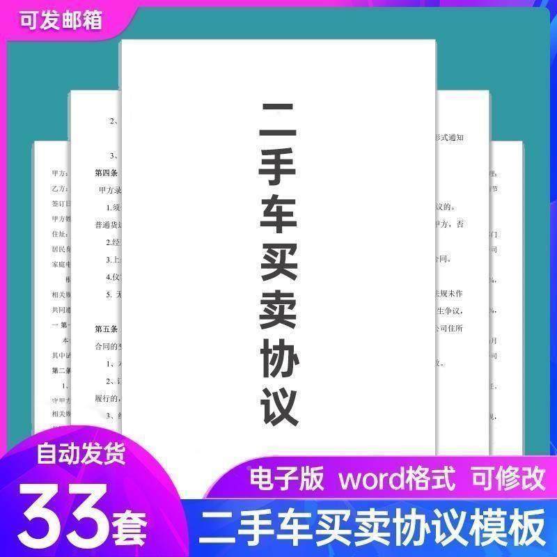 二手车买卖协议书电子版交易合同模板汽车货车购买车辆转让范本
