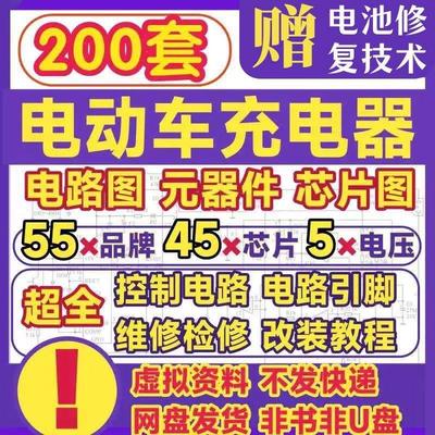 电动车充电器气线 线路图纸图集维修方法故障检修分析电路图原理