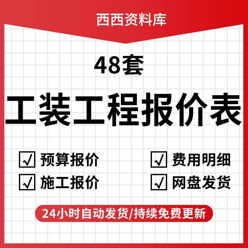 工装工程装修预算报价表excel格水电施工报价费用明细报价表模板