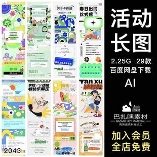 淘宝电商详情页公众号商场促销活动H5长图海报排版模板AI矢量素材