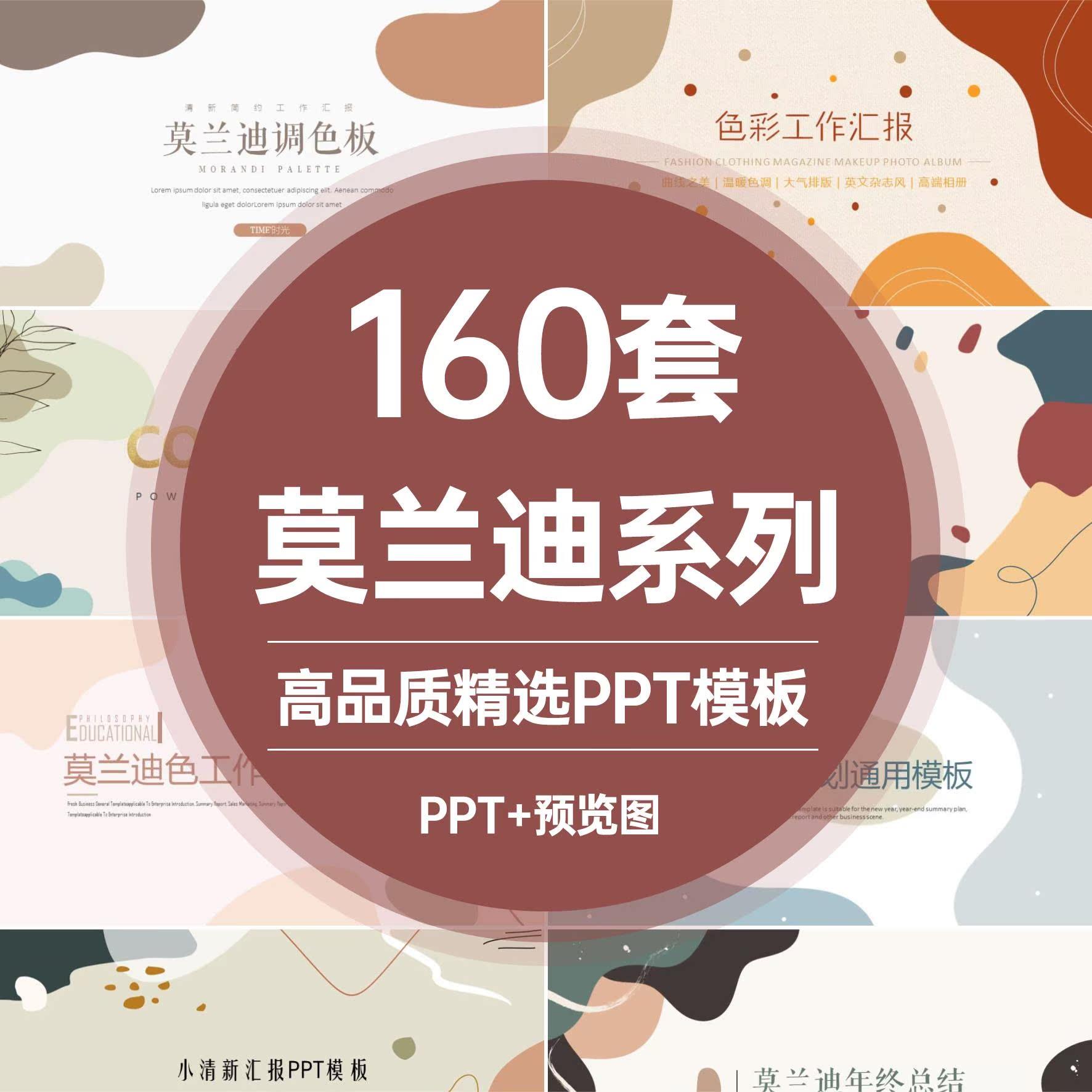 莫兰迪色系风格ppt模板高端时尚复古简约总结答辩通用动态素材