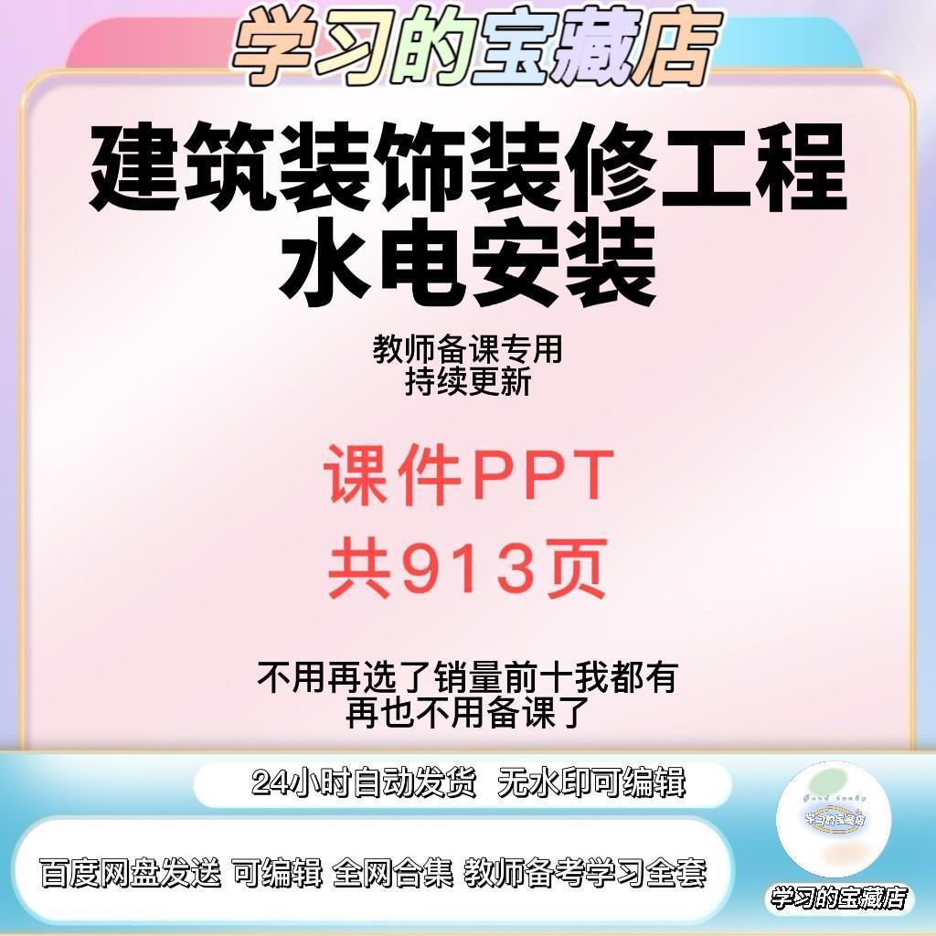 建筑装饰装修工程水电安装课件ppt 教师备课学习建筑工程课件ppt