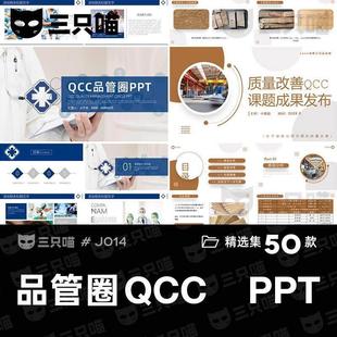 医疗医院医学QCC品管圈课题活动qc质量小组成果案例汇报PPT模板