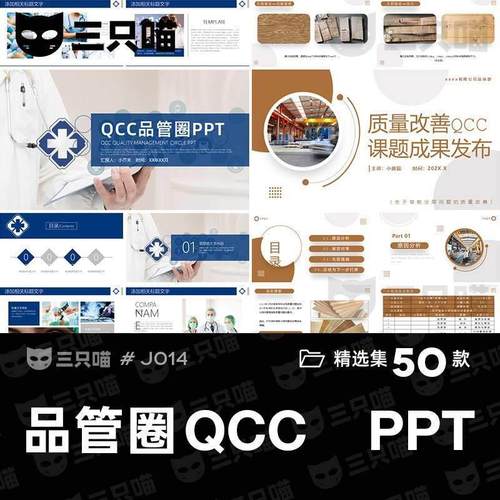 医疗医院医学QCC品管圈课题活动qc质量小组成果案例汇报PPT模板