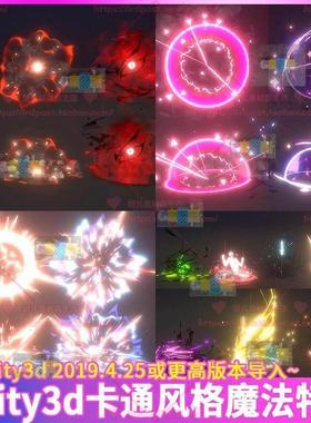Unity3d卡通风格化魔法特效 二次元飞溅爆炸冲击升级特效 U3D素材