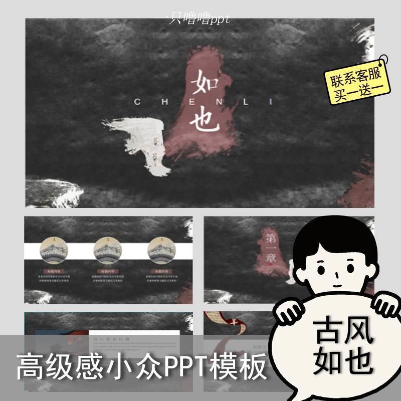 高级古风PPT模板中国风古典建筑复古中式答辩汇报作品素材