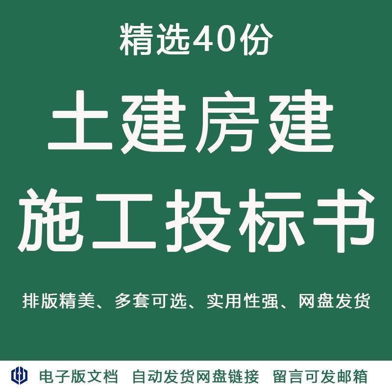 土建房建类招投标文件范本建设工程施工改造项目投标书技术标模板
