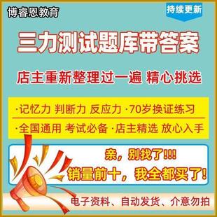 70岁老人驾考三力测试题库驾照驶驰证记忆判断反应立考试书带答案