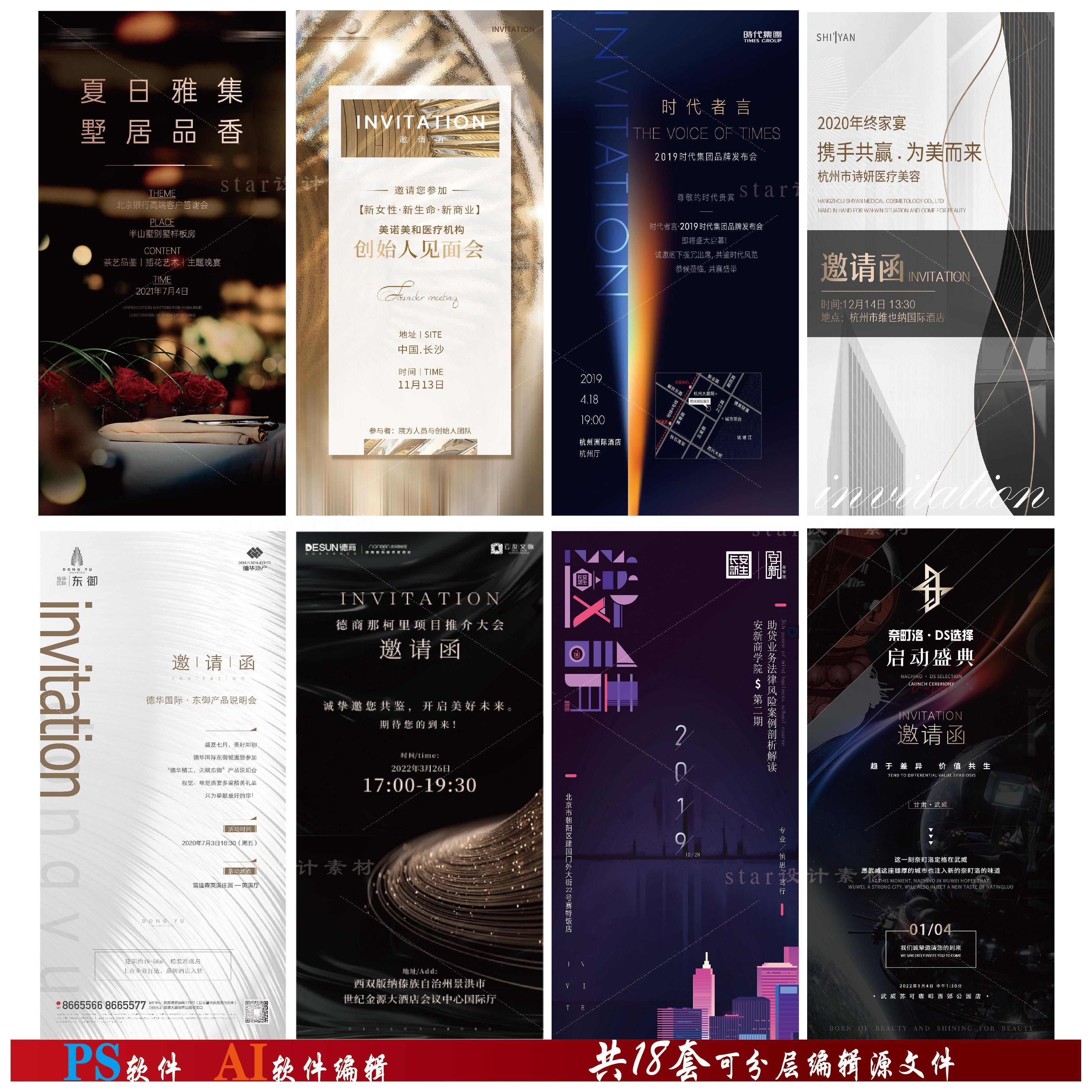 A97商业邀请函海报公司单位会议展览系列psd/ai模板设计素材