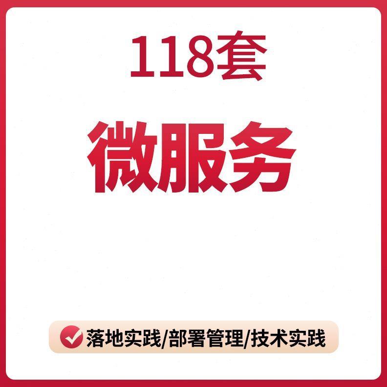 微服务架构技术方案容器云微服务建设方案云原生开发解决方案构建