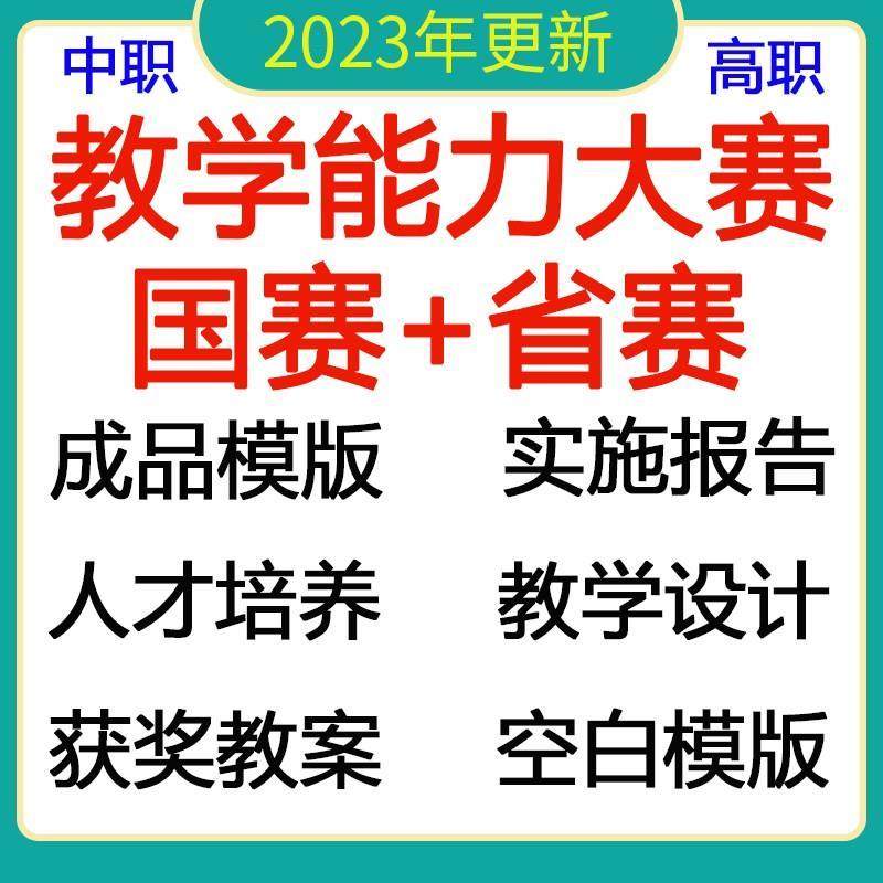 职业院校教学能力大赛教案模板技能比赛ppt设计实施报告课件比赛