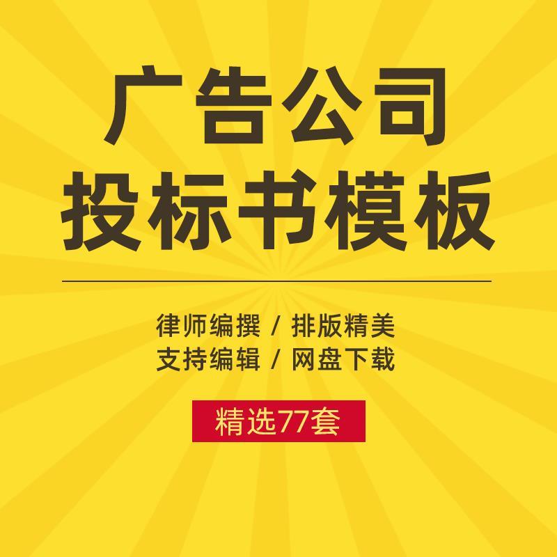 广告公司行业标识牌投标书文件合同模板范本技术方案施工组织设计