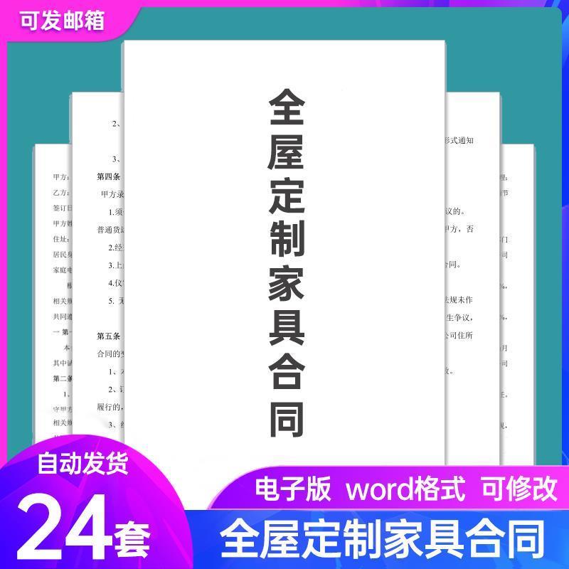 全屋定制家具合同模板全房装修家居家俱衣柜购货word范本电子版