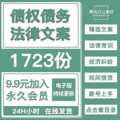 债权债务法律知识短视频口播文案老赖借欠钱普法百科抖音快手文案