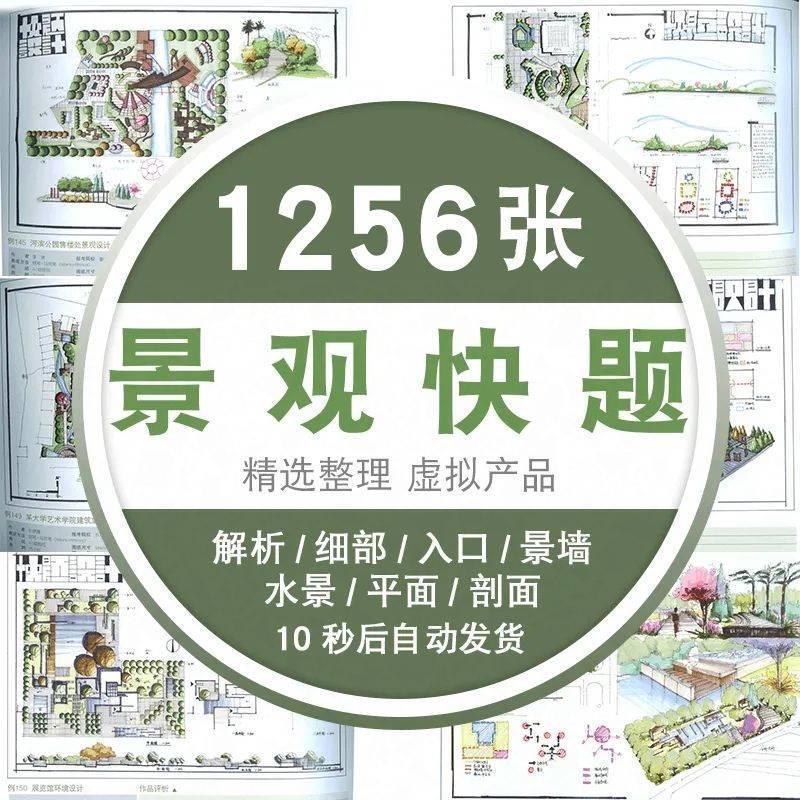 园林建筑庭院环艺小品节点素材模板园林景观手绘快题设计考研快题