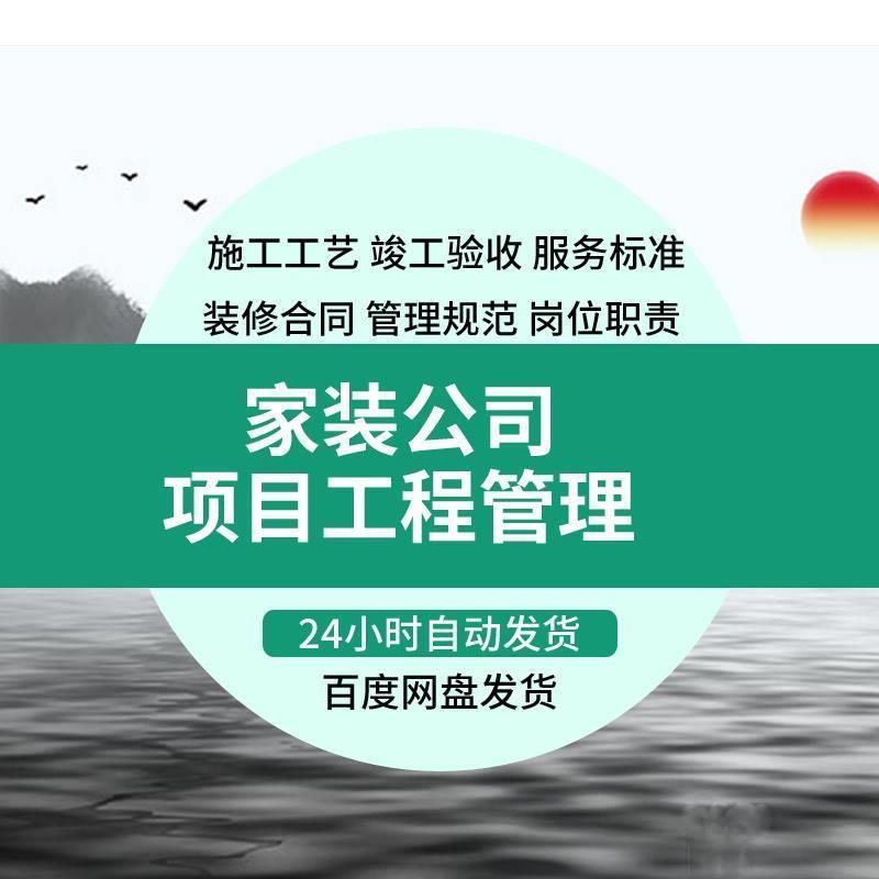 家装公司装饰企业施工工程管理手册流程验收标准规范培训PPT课件
