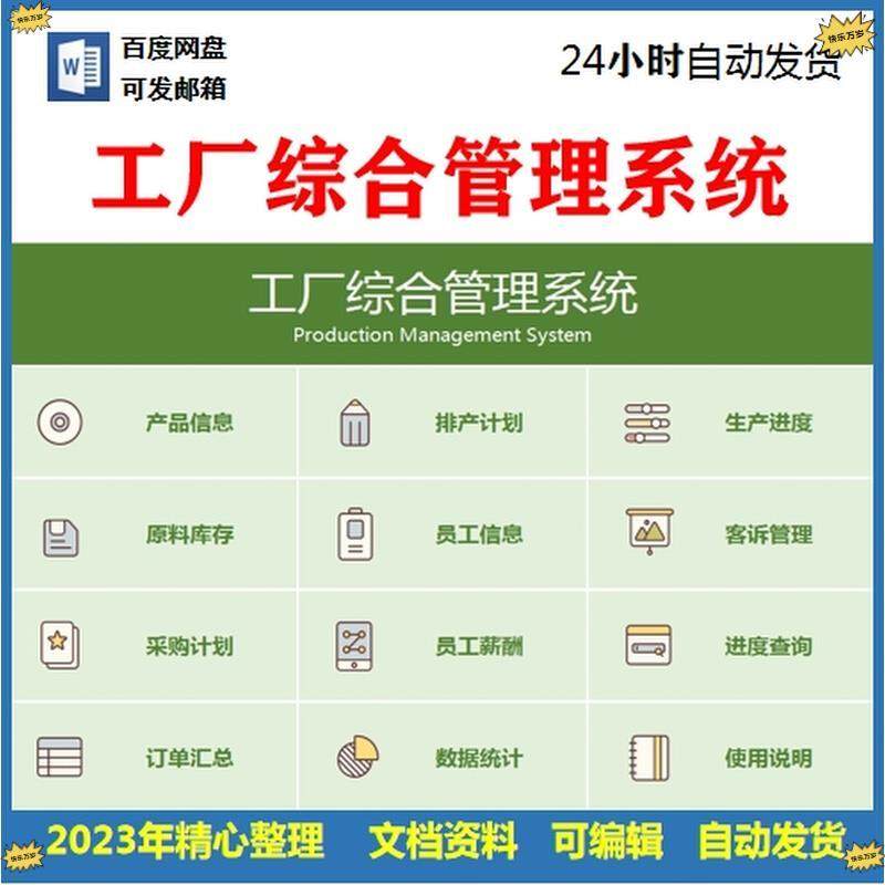 工厂综合管理系统生产管理Excel表格排产计画进度管理员工管理