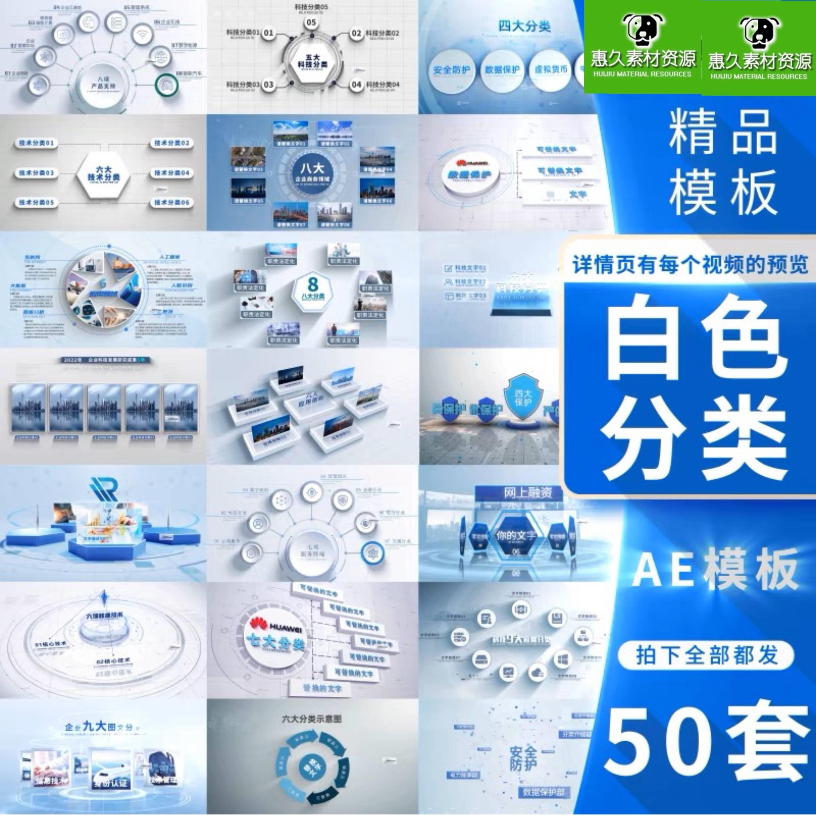 白色文字分类明亮产品介绍组织结构领域板块AE模板视频素材