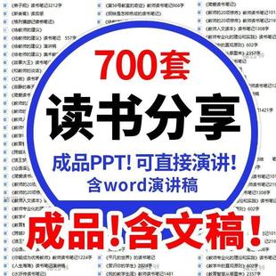 读书分享会ppt模板中小学生卡通课件好书推荐阅读笔记读后感教师