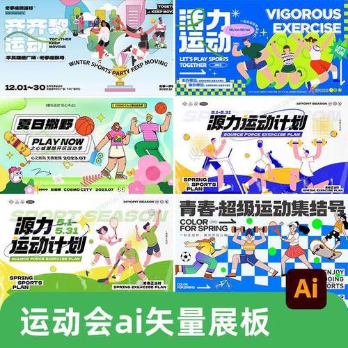 体育健身运动会插画kv主视觉展板banner舞台背景ai矢量设计素材