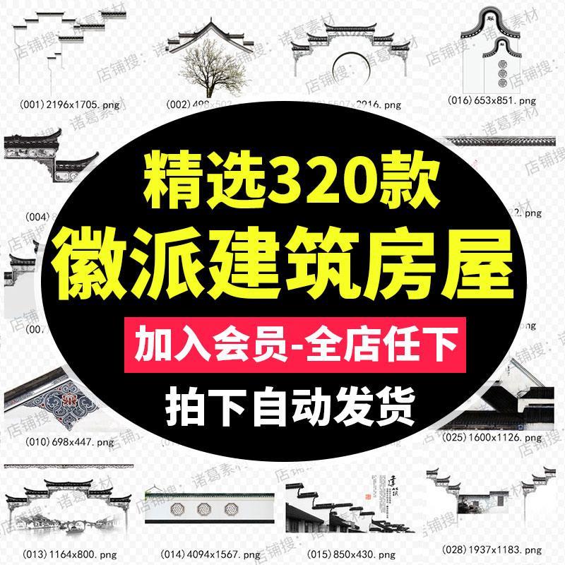 水墨古建筑古风江南名胜古迹城市屋檐ps背景山水风景插画png素材