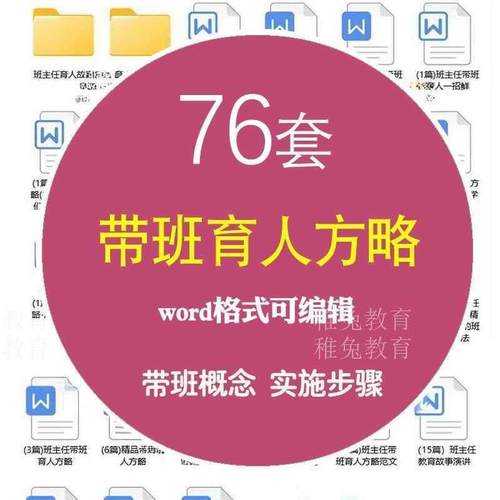 班主任带班育人方略PPT模板中小学高中小故事案例word文档可编辑