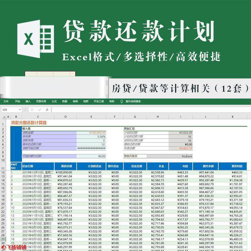 贷款还款计划模板 房贷抵押贷款计算器等额本息 excel表格模板