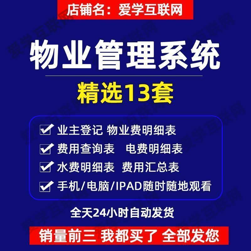 物业公司常用管理系统EXCEL表格系统业主信息水电费统计收费台账