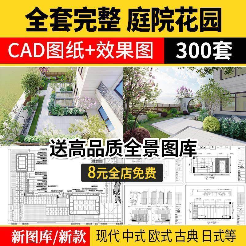 别墅庭院景观装修设计效果图片花园露台乡村户外院子CAD施工图纸