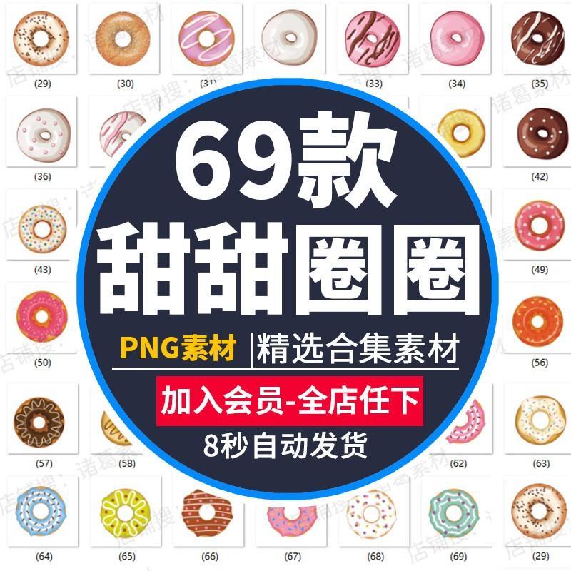 手绘卡通可爱甜甜圈图案海报背景平面PS设计元素素材免抠PNG图片