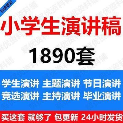 中小学生儿童节演讲稿范文少儿口才培训节日竞选主持词模板大全