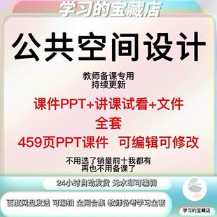 酒店办公室餐饮室内设计公共空间教学课件PPT模板概念案例PPT素材