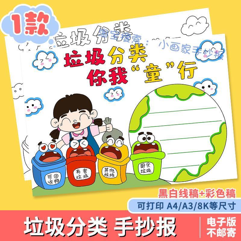 环保人人有责垃圾分类你我童行手抄报模板电子版小学生绿色主题a4