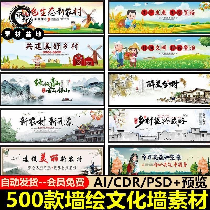 户外新农村墙绘设计素材美丽乡村振兴主题围墙挡文化墙体彩绘6