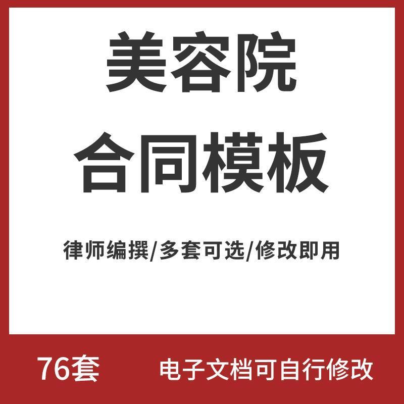 合伙人合作协议美容院合同模板入股入伙多人合伙退创业模板