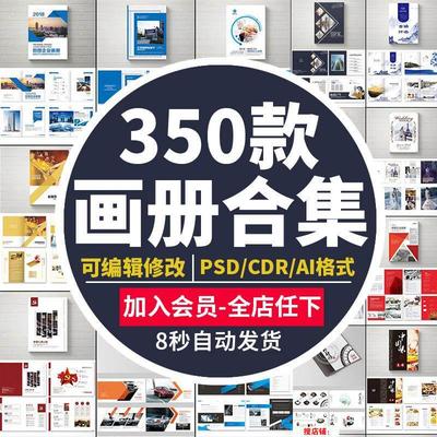 大气简约企业公司宣传册产品毕业生PSD画册设计排版AI素材cdr模板